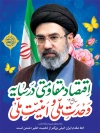 طرح بنر شعار سال شامل خوشنویسی اقتصاد مقاومتی در سایه ی وحدت ملی و امنیت ملی