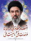 طرح بنر شعار سال جدید شامل خوشنویسی اقتصاد مقاومتی در سایه ی وحدت ملی و امنیت ملی جهت چاپ بنر و پوستر نام گذاری سال جدید