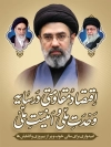 پوستر خام شعار سال 1405 شامل خوشنویسی اقتصاد مقاومتی در سایه ی وحدت ملی و امنیت ملی