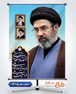 دانلود طرح پوستر شعار سال شامل تایپوگرافی اقتصاد مقاومتی در سایه وحدت ملی و امنیت ملی و عکس رهبر جهت چاپ بنر شعار سال جاری