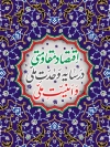بنر پوستری شعار سال جدید شامل خوشنویسی اقتصاد مقاومتی در سایه ی وحدت ملی و امنیت ملی جهت چاپ بنر و پوستر نام گذاری سال جدید
