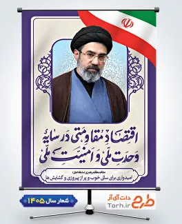 طرح خام بنر شعار سال شامل تایپوگرافی اقتصاد مقاومتی در سایه وحدت ملی و امنیت ملی و عکس رهبر