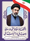 پوستر شعار سال رهبری لایه باز شامل خوشنویسی اقتصاد مقاومتی در سایه ی وحدت ملی و امنیت ملی