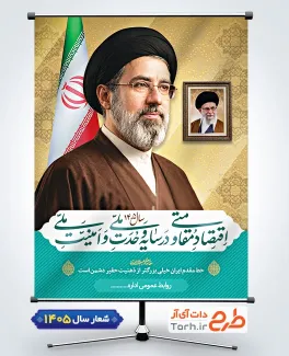 طرح لایه باز بنر سال اقتصاد مقاومتی در سایه وحدت ملی و امنیت ملی شامل خوشنویسی اقتصاد مقاومتی در سایه وحدت ملی و امنیت ملی و عکس رهبر جهت چاپ بنر شعار سال جاری