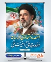پوستر شعار سال اقتصاد مقاومتی در سایه وحدت ملی و امنیت ملی با عکس رهبر