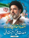طرح بنر شعار سال شامل خوشنویسی اقتصاد مقاومتی در سایه ی وحدت ملی و امنیت ملی