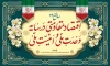 طرح بنر شعار سال رهبری شامل خوشنویسی اقتصاد مقاومتی در سایه ی وحدت ملی و امنیت ملی