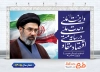 دانلود بنر لایه باز شعار سال 1405 با تایپوگرافی اقتصاد مقاومتی در سایه ی وحدت ملی و امنیت ملی