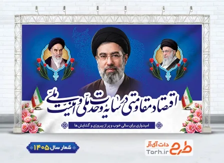 دانلود بنر شعار سال اقتصاد مقاومتی در سایه وحدت ملی و امنیت ملی