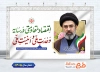 بنر خام شعار سال 1405 با عکس آیت الله سید مجتبی خامنه ای