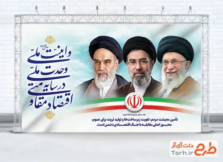 بنر خام شعار سال 1405 شامل تایپوگرافی اقتصاد مقاومتی در سایه ی وحدت ملی و امنیت ملی