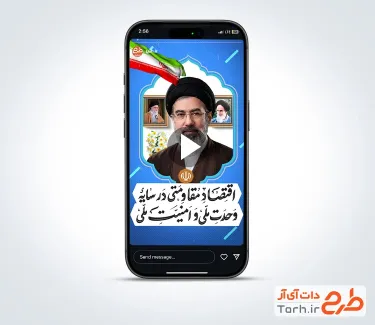 تیزر استوری شعار سال رهبری قابل استفاده برای تیزر و تبلیغات شهری و پست های اینستاگرام