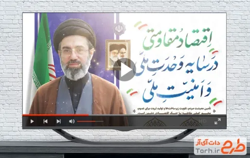 دانلود کلیپ آماده شعار سال رهبری با موسیقی بی کلام قابل استفاده برای تیزر و تبلیغات شهری و پست های اینستاگرام و سایر شبکه های مجازی