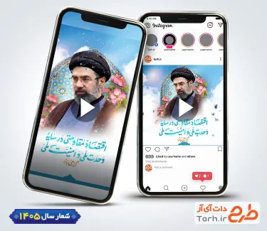 کلیپ آماده پست و استوری شعار سال 1405 قابل استفاده برای تیزر و تبلیغات شهری و پست های اینستاگرام