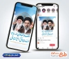 طرح اینستاگرام شعار سال 1405 با قابلیت ویرایش المان ها