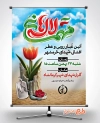 طرح خام پوستر غبارروبی مزار شهدای خرمشهر شامل خوشنویسی مهمانی لاله ها