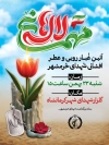بنر قابل ویرایش غبار روبی مزار شهدا خرمشهر شامل خوشنویسی مهمانی لاله ها