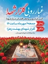 طرح بنر خام غبار روبی مزار شهدا شامل عکس سنگ قبر شهید با فرمت PSD و قابل ویرایش
