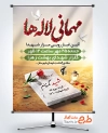 طرح لایه باز پوستر غبار روبی گلزار شهدا با عکس سنگ قبر شهید با فرمت PSD و قابل ویرایش