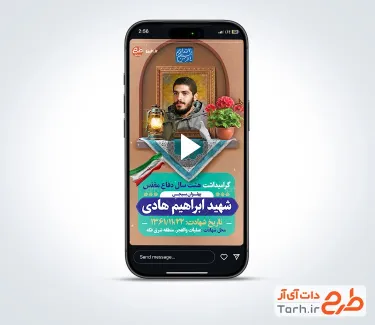 دانلود کلیپ اینستاگرام روز شهدا بی کلام