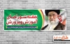 بنر شوراهای آموزش و پرورش