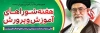 طرح لایه باز هفته شوراهای آموزش و پرورش