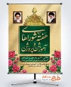 دانلود طرح بنر هفته شوراهای آموزش و پرورش با قاب عکس رهبر و امام خمینی