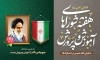 دانلود بنر لایه باز هفته شوراهای آموزش و پرورش شامل عکس رهبر و امام خمینی
