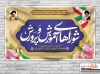 دانلود طرح بنر هفته شوراهای آموزش و پرورش شامل تایپوگرافی شوراهای آموزش و پرورش جهت چاپ بنر و پوستر