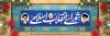 بنر لایه باز تشکیل شورای انقلاب اسلامی جهت چاپ پلاکارد سالروز تشکیل شورای انقلاب