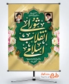 دانلود بنر سالروز تشکیل شورای انقلاب اسلامی با قاب عکس رهبر و امام خمینی