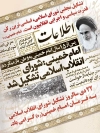 دانلود بنر تشکیل شورای انقلاب اسلامی