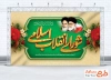 طرح بنر خام شورای انقلاب اسلامی شامل عکس رهبر و امام خمینی