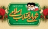 طرح بنر خام شورای انقلاب اسلامی لایه باز شامل عکس رهبر
