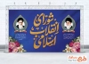 بنر لایه باز شورای انقلاب اسلامی شامل عکس رهبر و امام خمینی