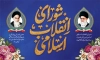 طرح بنر لایه باز شورای انقلاب اسلامی شامل عکس رهبر و امام خمینی