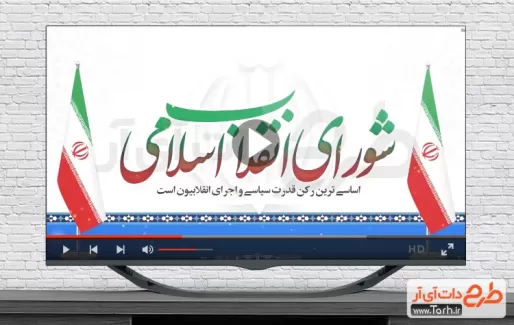 کلیپ تشکیل شورای انقلاب اسلامی قابل استفاده به صورت تیزر در تلویزیون و شبکه‌های اجتماعی
