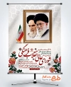طرح لایه باز پوستر روز شورای عالی انقلاب فرهنگی با عکس امام خمینی و رهبری