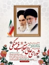 طرح پوستر روز شورای عالی انقلاب فرهنگی با عکس امام خمینی و رهبری