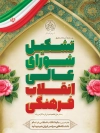طرح بنر لایه باز روز شورای عالی انقلاب فرهنگی با وکتور پرچم ایران