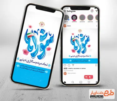 دانلود پست و استوری روز شوراها شامل خوشنویسی شوراها