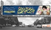 بنر روز شوراها