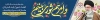 طرح لایه باز بیلبورد روز شورای اسلامی