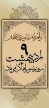 بنر لایه باز روز شوراها