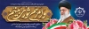 طرح لایه باز پلاکارد روز شوراها شامل عکس رهبر