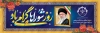 طرح لایه باز پلاکارد روز شوراها شامل قاب عکس رهبر