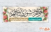 طرح لایه باز پلاکارد روز شوراها شامل خوشنویسی و امرهم شوری بینهم