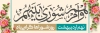 طرح لایه باز پلاکارد روز شوراها شامل خوشنویسی و امرهم شوری بینهم