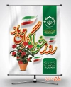 طرح پوستر لایه باز روز شوراها شامل خوشنویسی روز شوراها گرامی باد