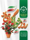 طرح لایه باز بنر شورا شامل خوشنویسی روز شوراها گرامی باد